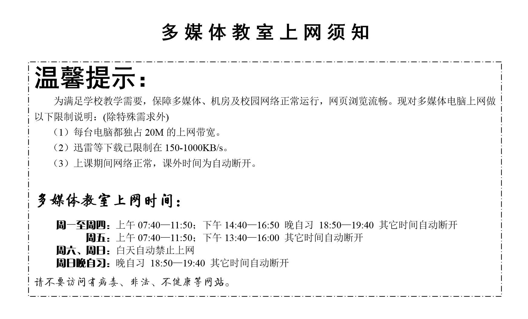 多媒体教室上网须知.jpg